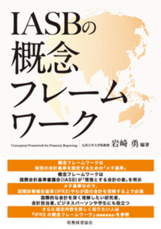 中古】 図解と設例でわかる新会計制度の簿記 / 岩崎 勇 / 税務