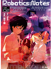 ROBOTICS;NOTES ‐Pleiades Ambition‐2 (MFコミックス アライブシリーズ)