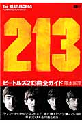 ビートルズ213曲全ガイド (CDジャーナルムック)