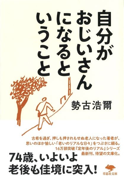 勢古浩爾 新刊情報 (96作品) - ブクログ