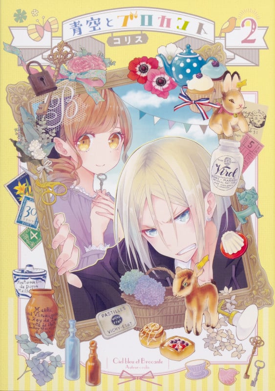 青空とブロカント (2) (シルフC)