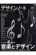 デザインノート (No.11)の詳細を見る