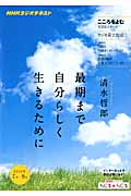 こころをよむ 最期まで自分らしく生きるために (NHKシリーズ)