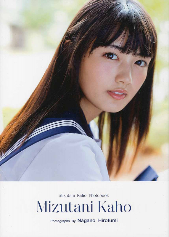 水谷果穂 水谷果穂写真集