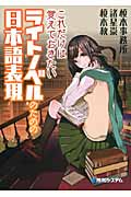 これだけは覚えておきたいライトノベルのための日本語表現