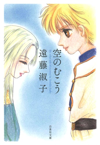 遠藤淑子 文庫本一覧 (18作品) - ブクログ