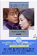 冬のソナタ (上)