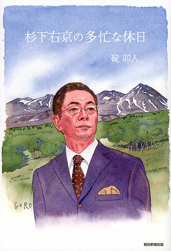 杉下右京の多忙な休日の詳細を見る