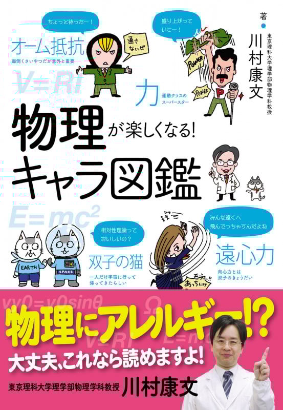 物理が楽しくなる!キャラ図鑑
