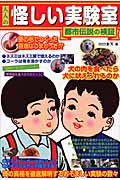 大人の怪しい実験室