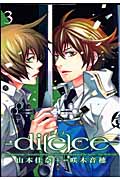 di[e]ce―ダイス― 3 (IDコミックス・ZERO-SUMコミックス)