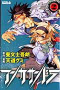 アンカサンドラ (2) (ライバルKC)