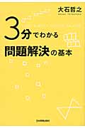 3分でわかる問題解決の基本
