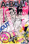 A-BOUT! (3) (マガジンKC)