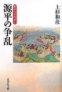 源平の争乱 (戦争の日本史 6)