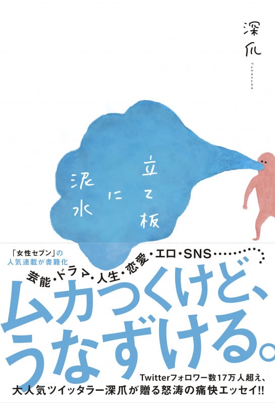 立て板に泥水