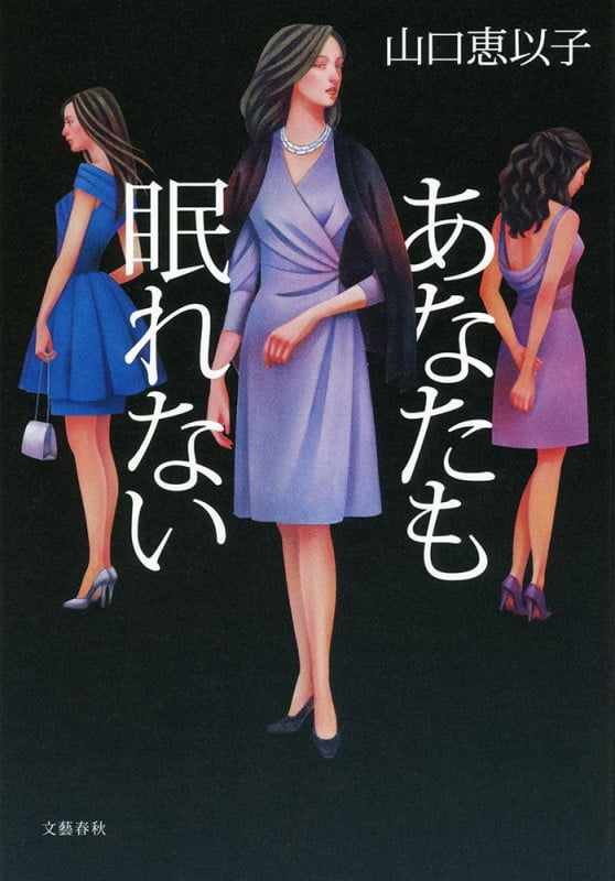 あなたも眠れないの詳細を見る