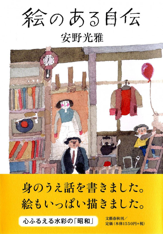 絵のある自伝の詳細を見る