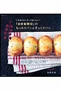 いちばんカンタン~『自家製酵母』のもっちりパンとざっくりパン