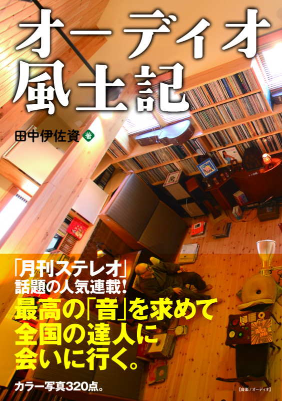 田中伊佐資 おすすめランキング (16作品) - ブクログ