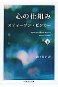 心の仕組み 下