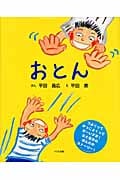 おとん