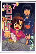 もっけ (7) (アフタヌーンKC)