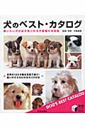 犬のベスト・カタログ