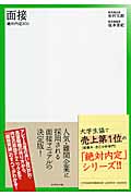 絶対内定 面接 (2011)の詳細を見る
