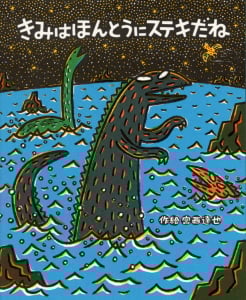 きみはほんとうにステキだね (絵本の時間 41)