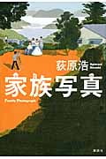 家族写真の詳細を見る