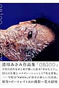 caico 清川あさみ作品集