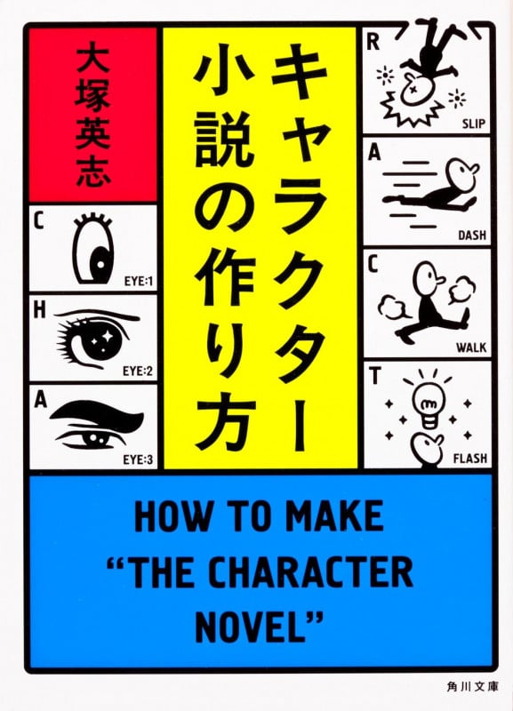 キャラクター小説の作り方 (角川文庫)