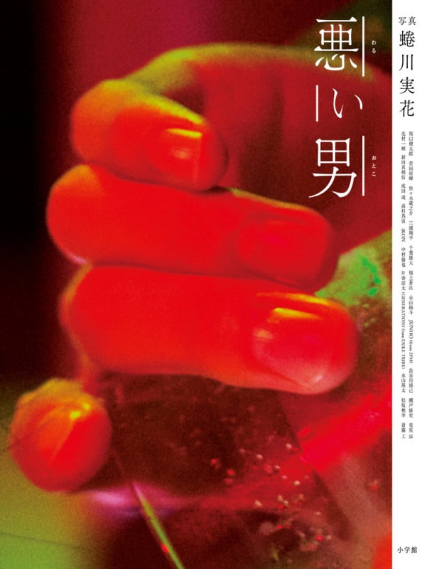 悪い男の詳細を見る