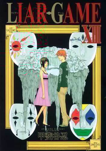 LIAR GAME (XIII) (ヤングジャンプC)