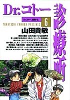 Dr.コトー診療所 (6) (ヤングサンデーC)
