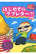 はじめてのラブレター?!の巻 リストとゆかいなラウハおばさん 3