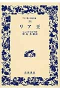 リア王 (ワイド版岩波文庫 304)の詳細を見る