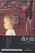 夜の鳥