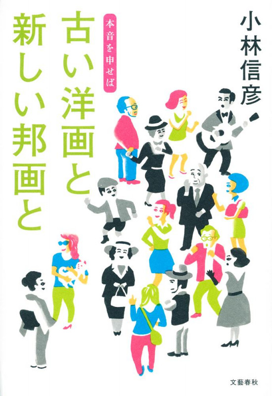 古い洋画と新しい邦画と 本音を申せばの詳細を見る
