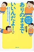 ありのままでいいんだよ! あなたが素敵な男性をひきつけて、恋愛上手になっちゃう方法 羽林由鶴のコンプレックスを魅力に変える相談室