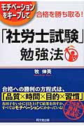 モチベーションをキープして合格を勝ち取る!「社労士試験」勉強法 (DO BOOKS)