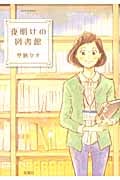 夜明けの図書館 (ジュールC)