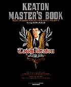 キートン・マスターズ・ブック 『MASTERキートン』公式ガイドブック (BIG COMICS SPECIAL)の詳細を見る