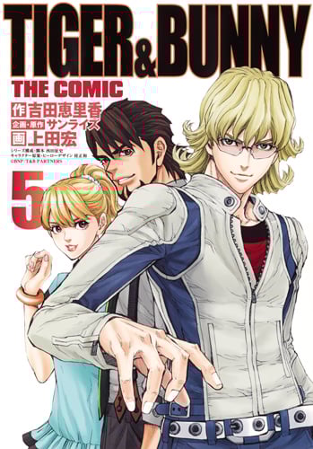 TIGER&BUNNY THE COMIC (5) (ヤングジャンプC)
