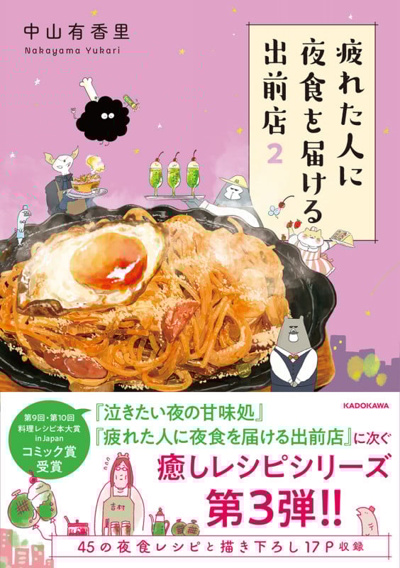 疲れた人に夜食を届ける出前店2 (2)