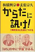 からだに訊け! 「禅的生活」を身につける