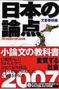 日本の論点 (2007)