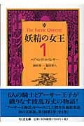 妖精の女王 1