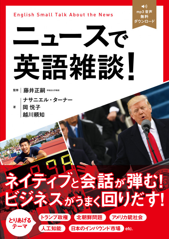 ニュースで英語雑談!